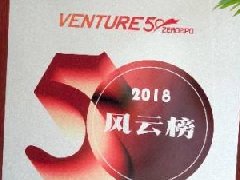 瑞波光電入選2018年度中國最具投資價值企業(yè)50強之風云榜