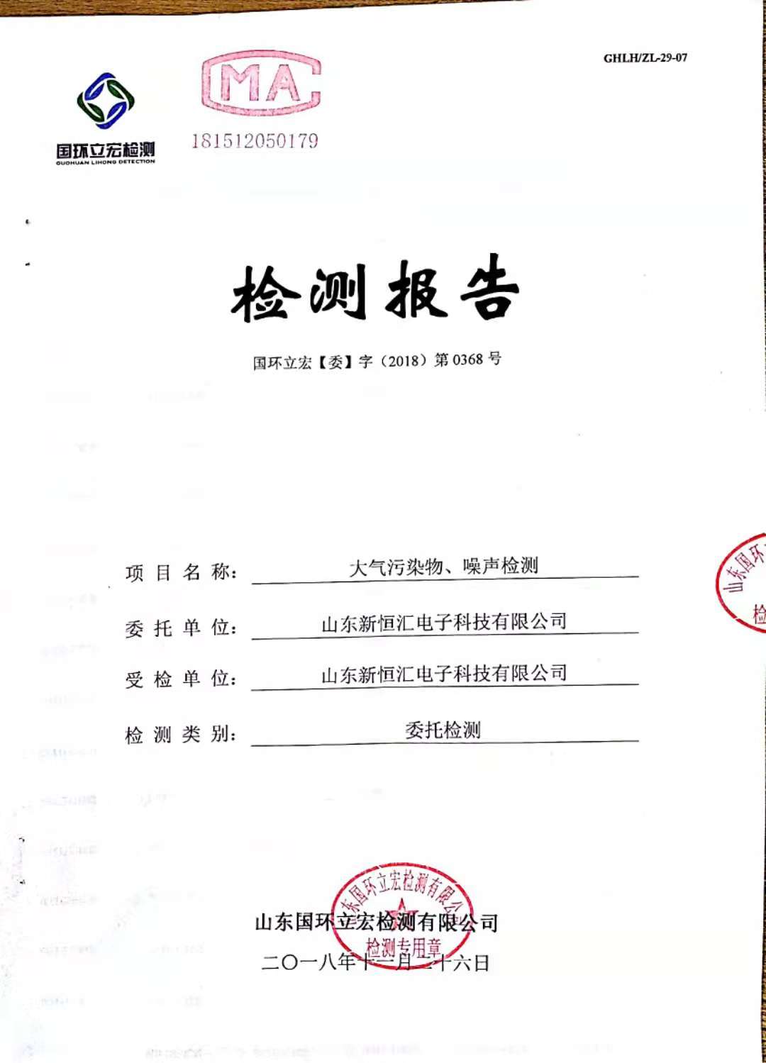  大氣污染物、噪聲檢測(cè)--新型IC卡芯片封裝框架生產(chǎn)及芯片封裝測(cè)試項(xiàng)目3#倉庫